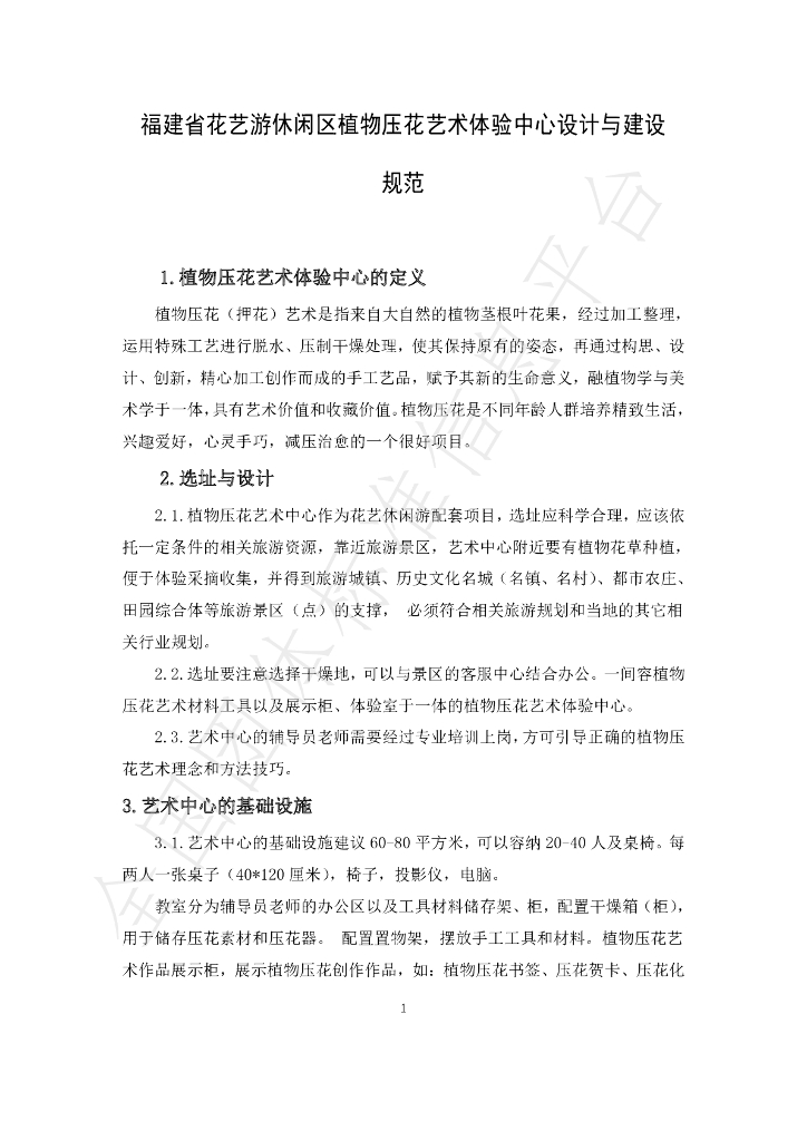 T/FJYHXH 08-2022 标准预览
