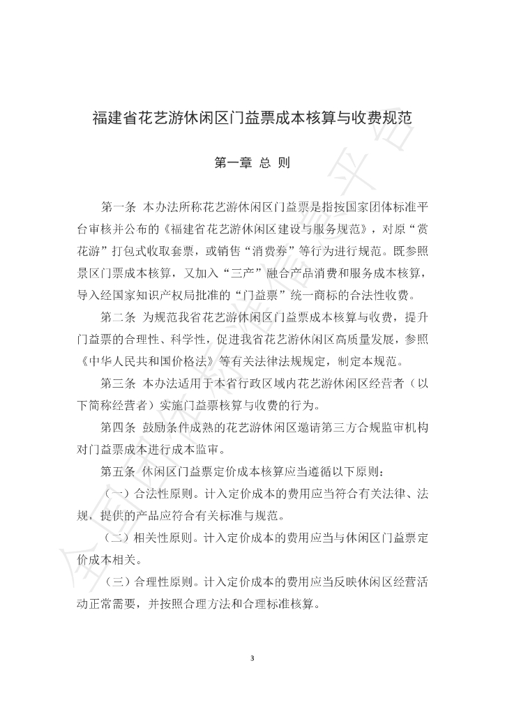 T/FJYHXH 07-2022 标准预览