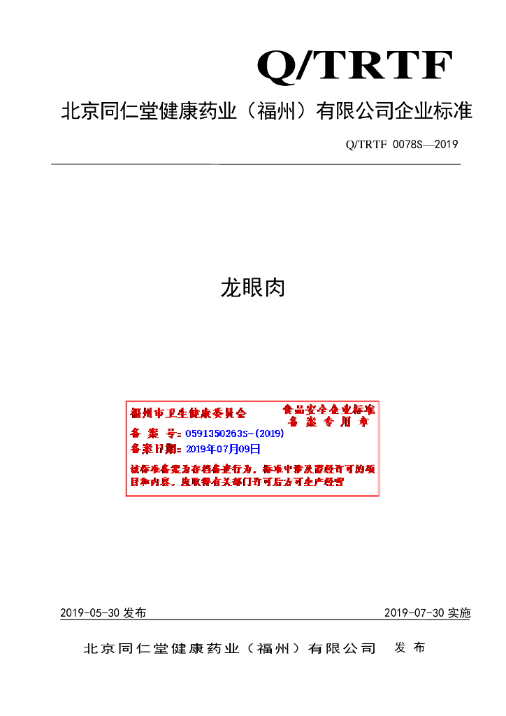 Q/TRTF 0078S-2019 标准预览