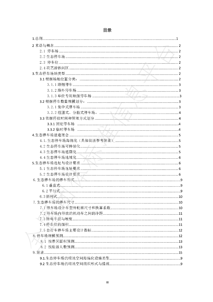 T/FJYHXH 06-2022 标准预览