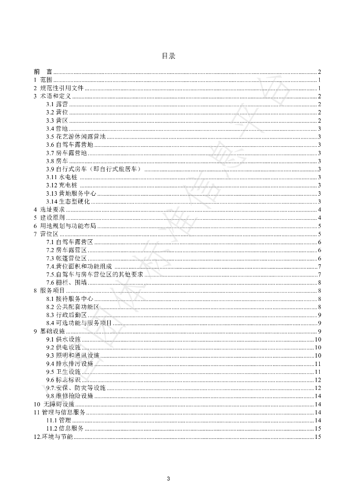 T/FJYHXH 05-2022 标准预览