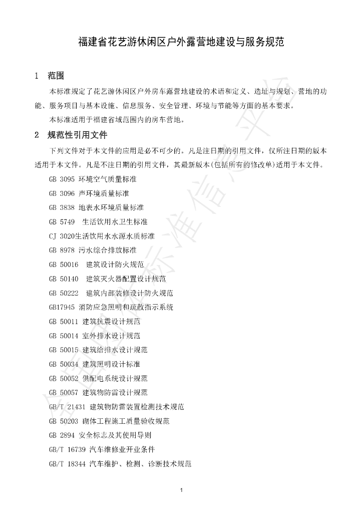 T/FJYHXH 05-2022 标准预览