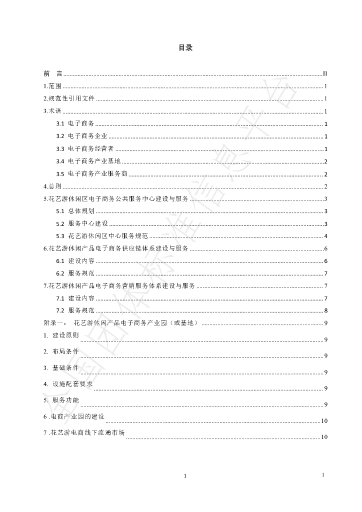 T/FJYHXH 04-2022 标准预览