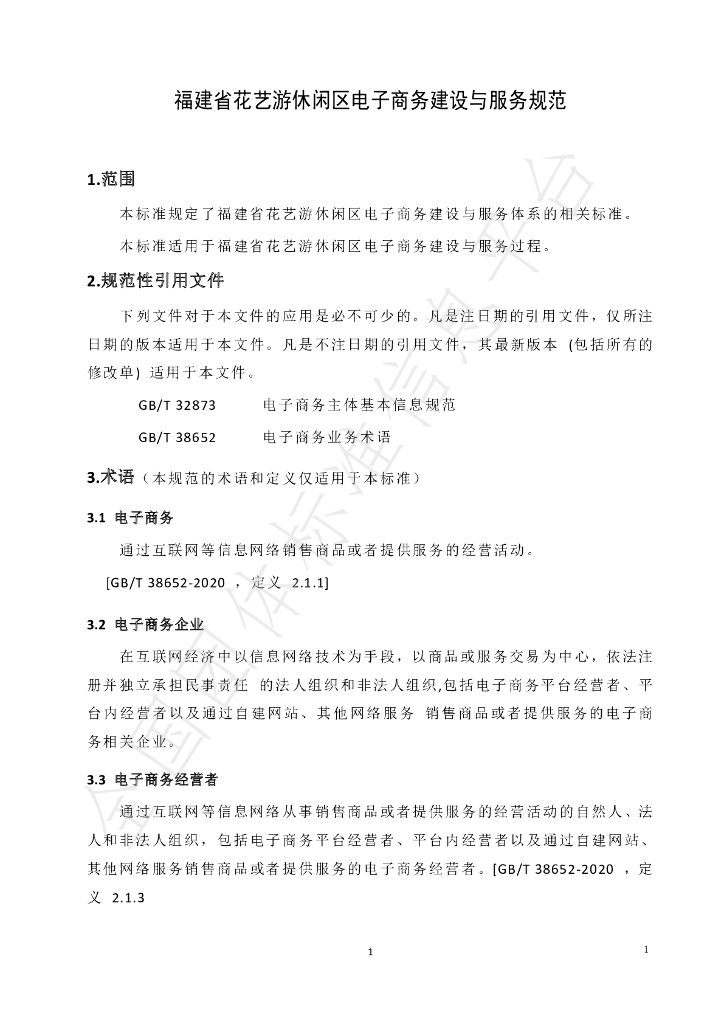 T/FJYHXH 04-2022 标准预览