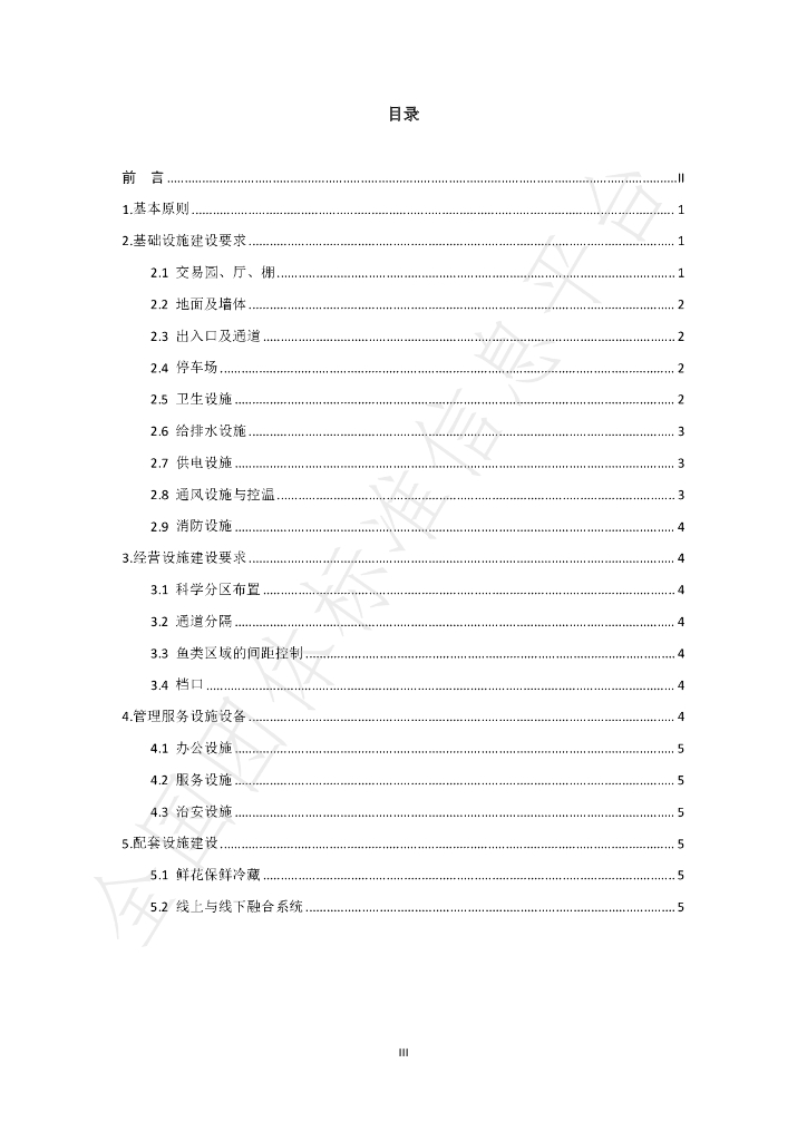 T/FJYHXH 03-2022 标准预览