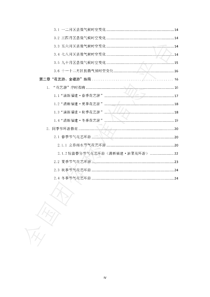 T/FJYHXH 02-2022 标准预览