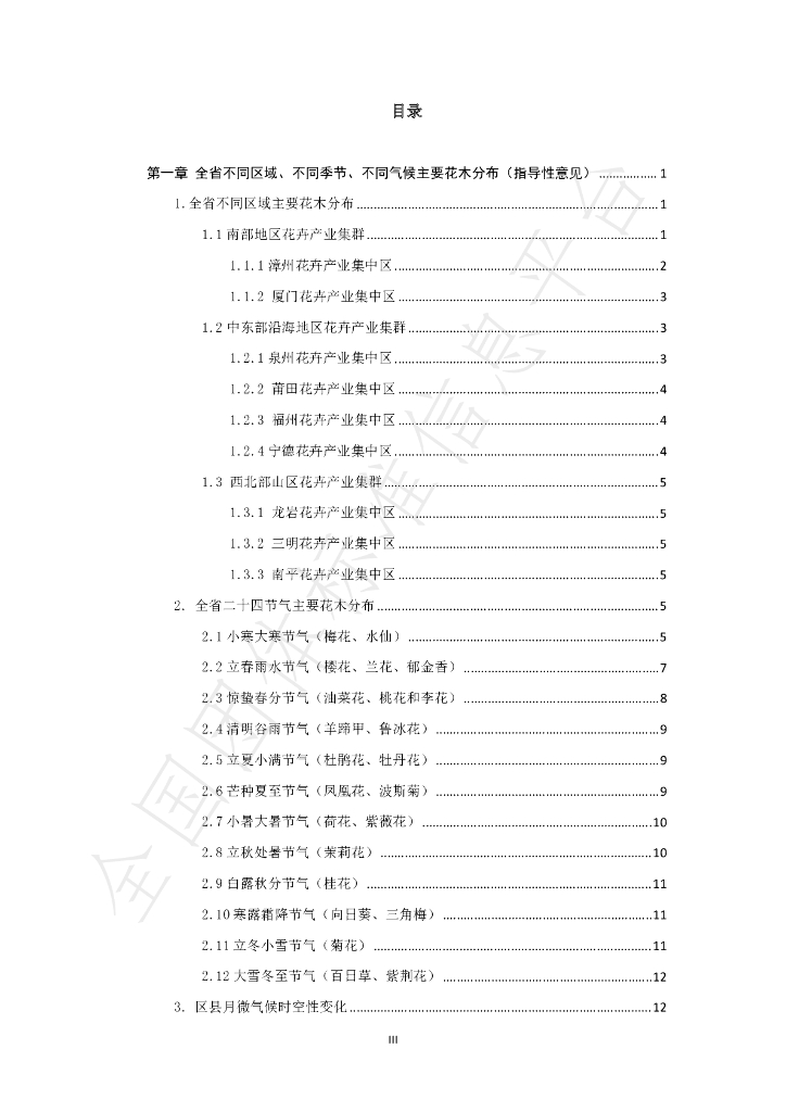 T/FJYHXH 02-2022 标准预览