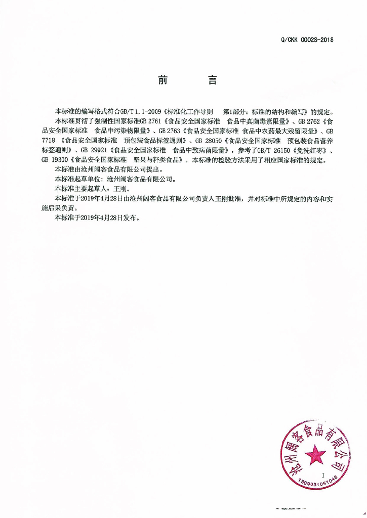 Q/CKK 0002S-2019 标准预览