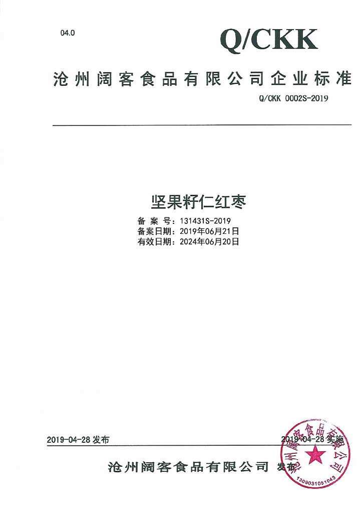 Q/CKK 0002S-2019 标准预览