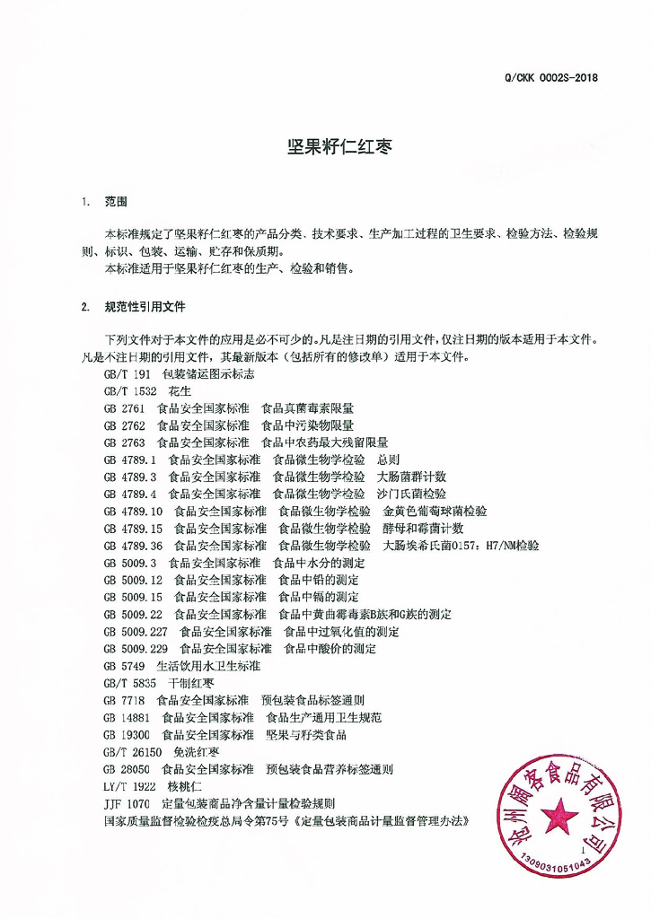 Q/CKK 0002S-2019 标准预览