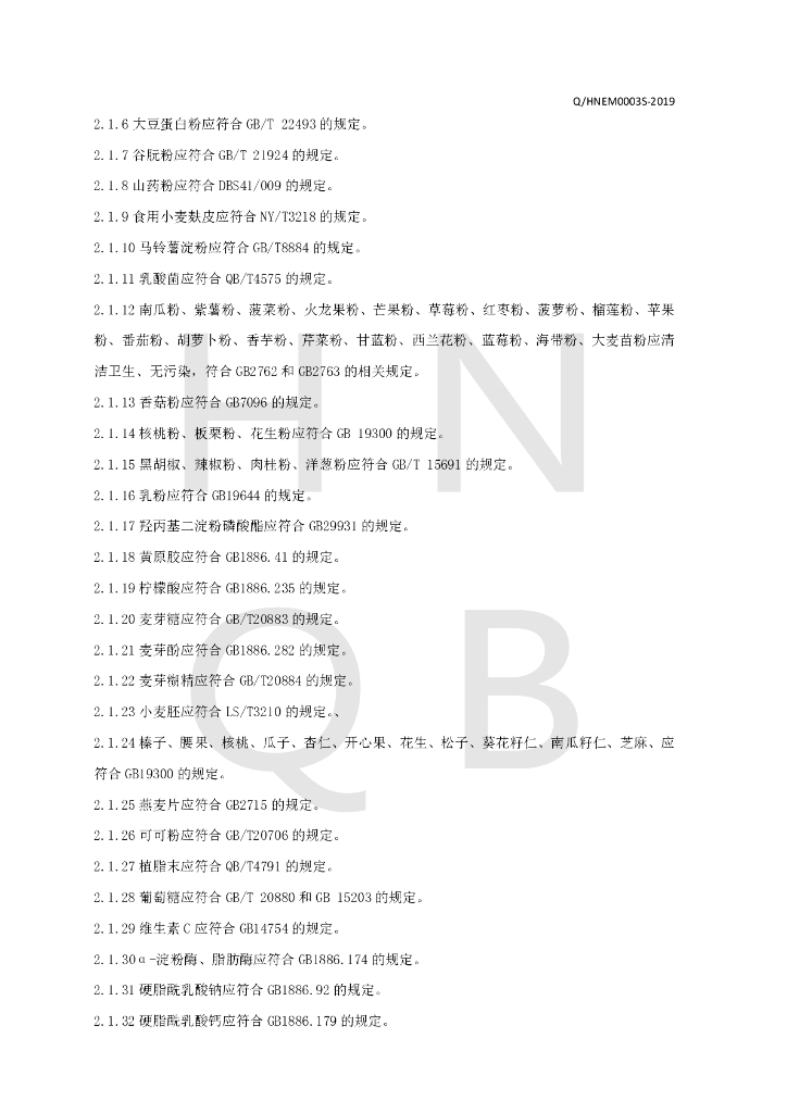 Q/HNEM 0003S-2019 标准预览