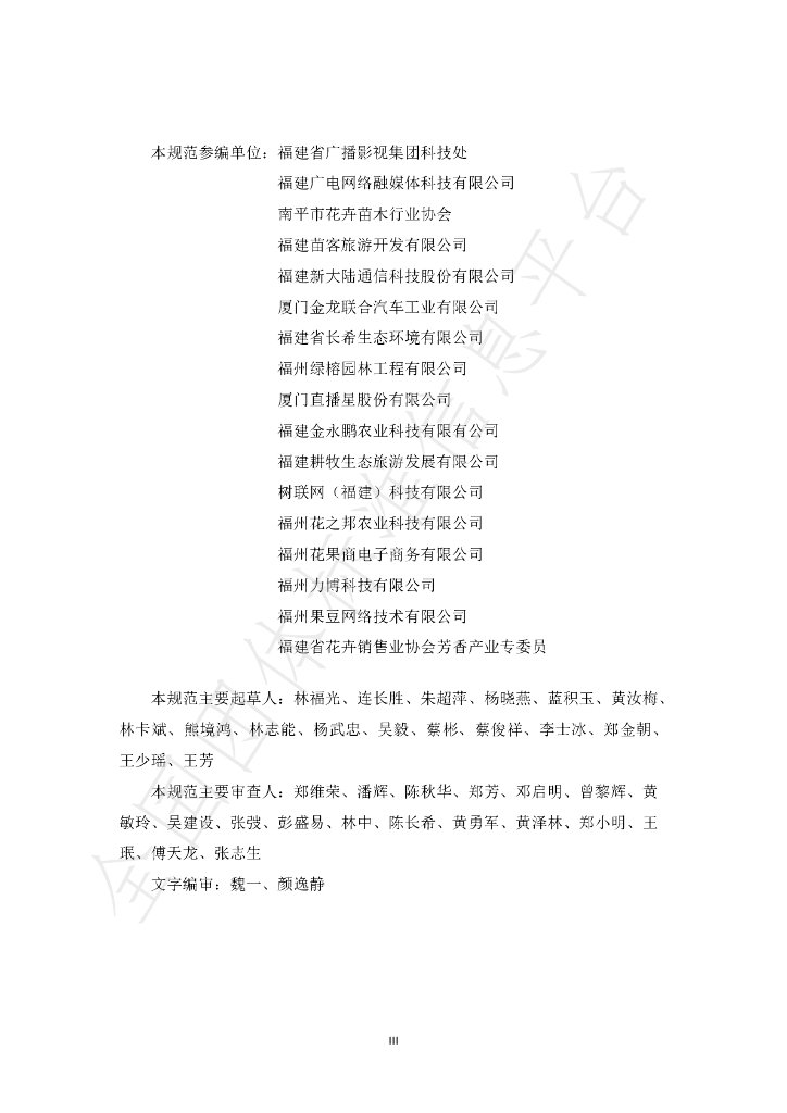 T/FJYHXH 01-2022 标准预览