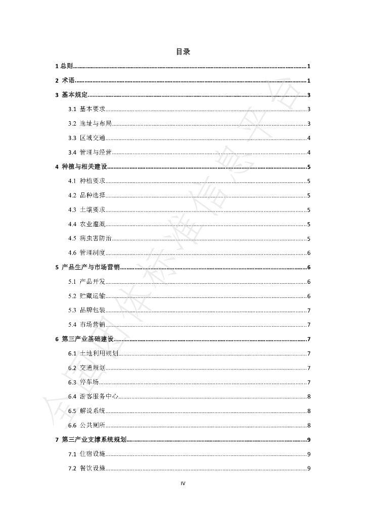 T/FJYHXH 01-2022 标准预览