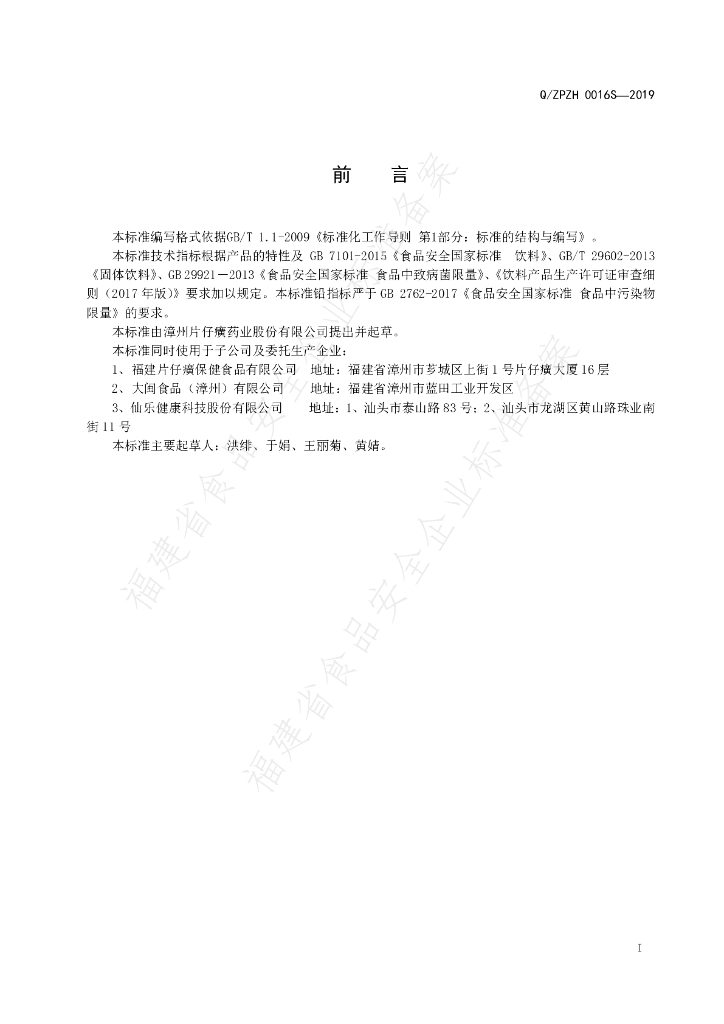 Q/ZPZH 0016S-2019 标准预览