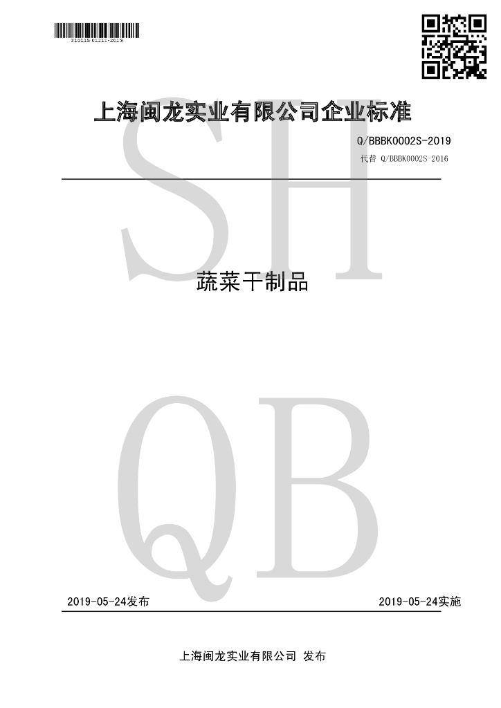 Q/BBBK 0002S-2019 标准预览