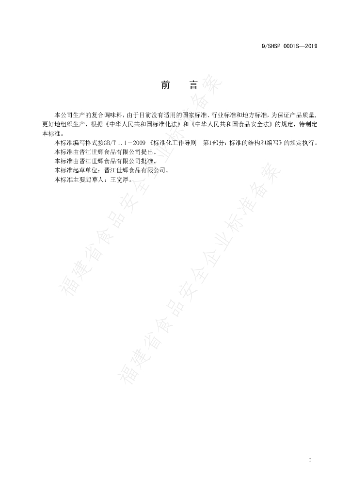 Q/SHSP 0001S-2019 标准预览