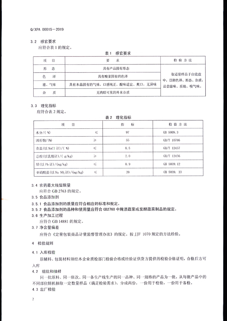 Q/XPA 0001S-2019 标准预览