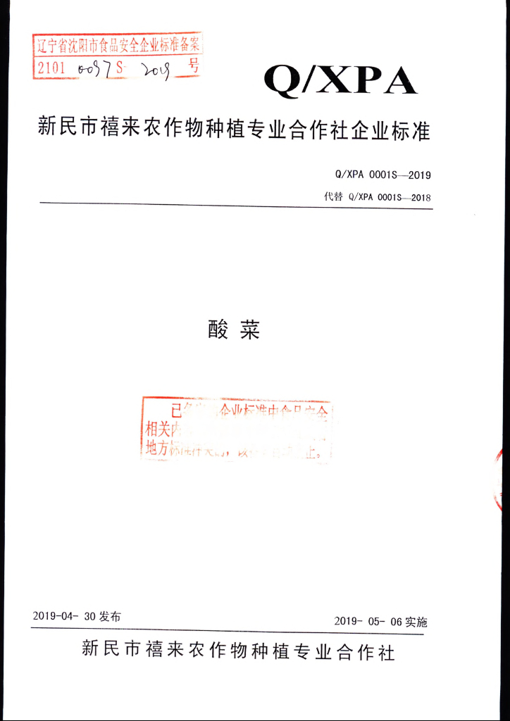 Q/XPA 0001S-2019 标准预览
