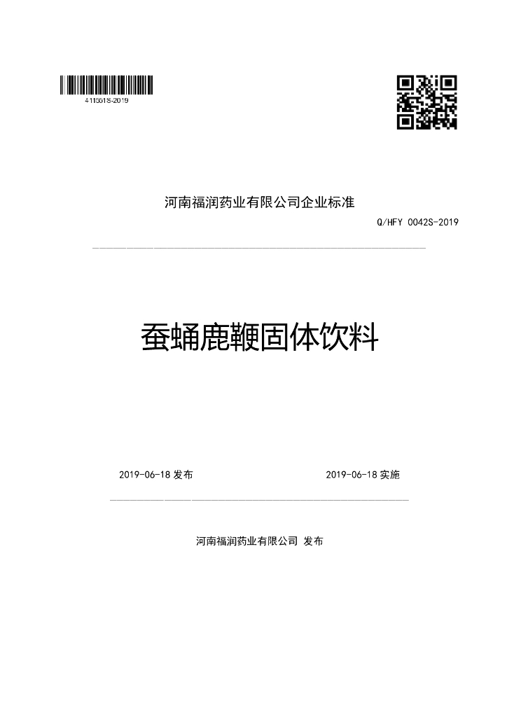 Q/HFY 0042S-2019 标准预览
