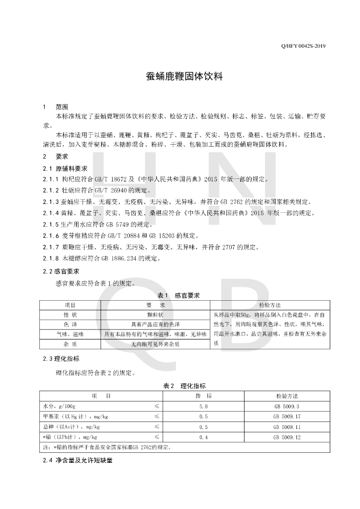 Q/HFY 0042S-2019 标准预览