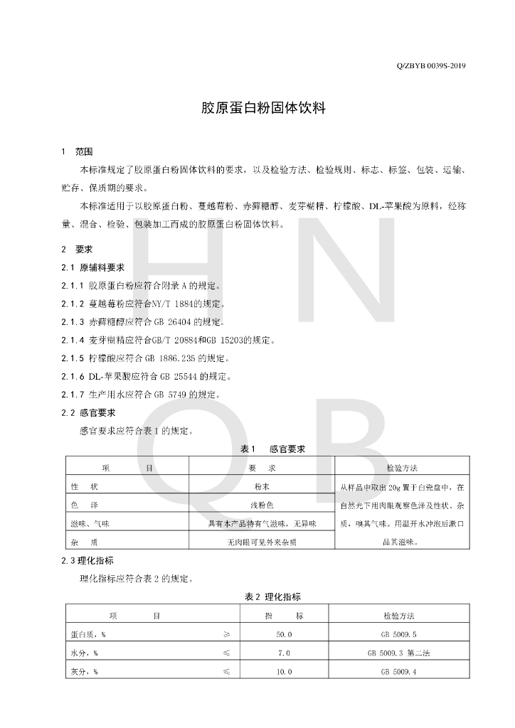 Q/ZBYB 0039S-2019 标准预览