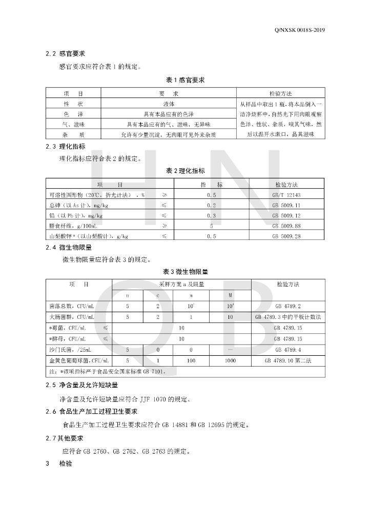 Q/NXSK 0018S-2019 标准预览