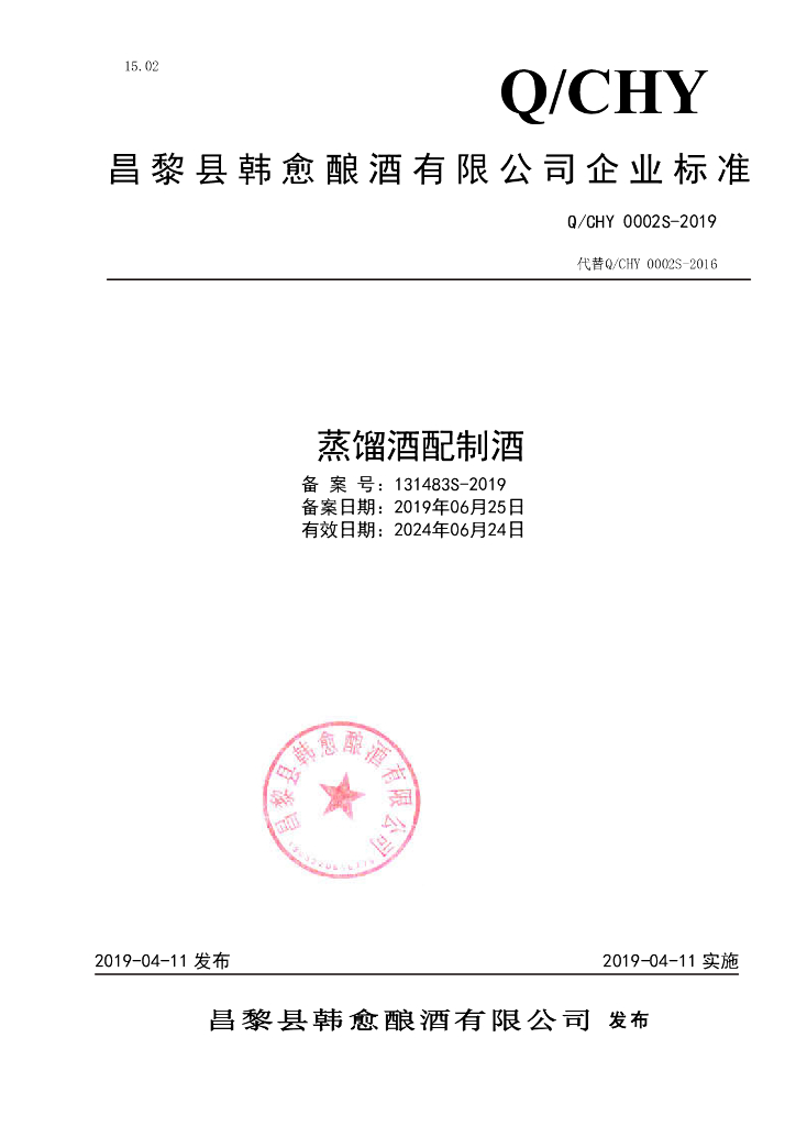 Q/CHY 0002S-2019 标准预览