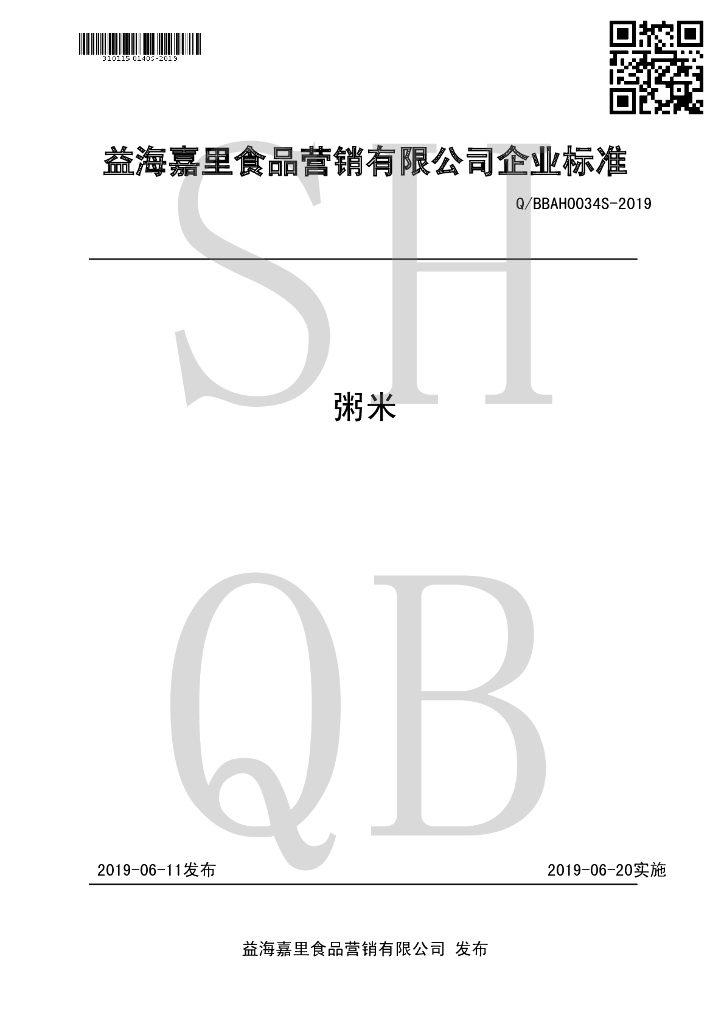 Q/BBAH 0034S-2019 标准预览