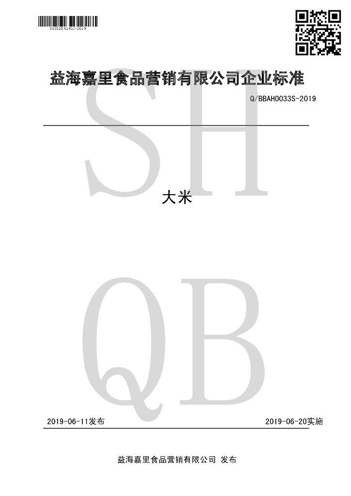 Q/BBAH 0033S-2019 标准预览