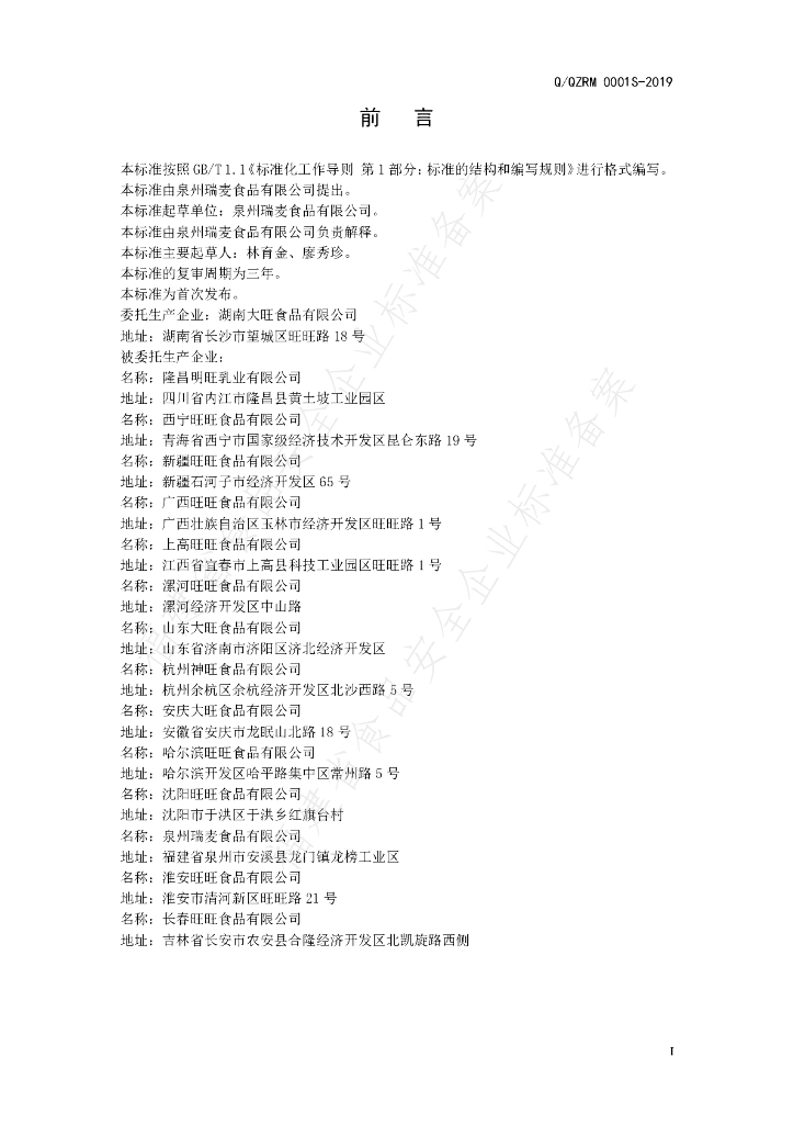 Q/QZRM 0001S-2019 标准预览