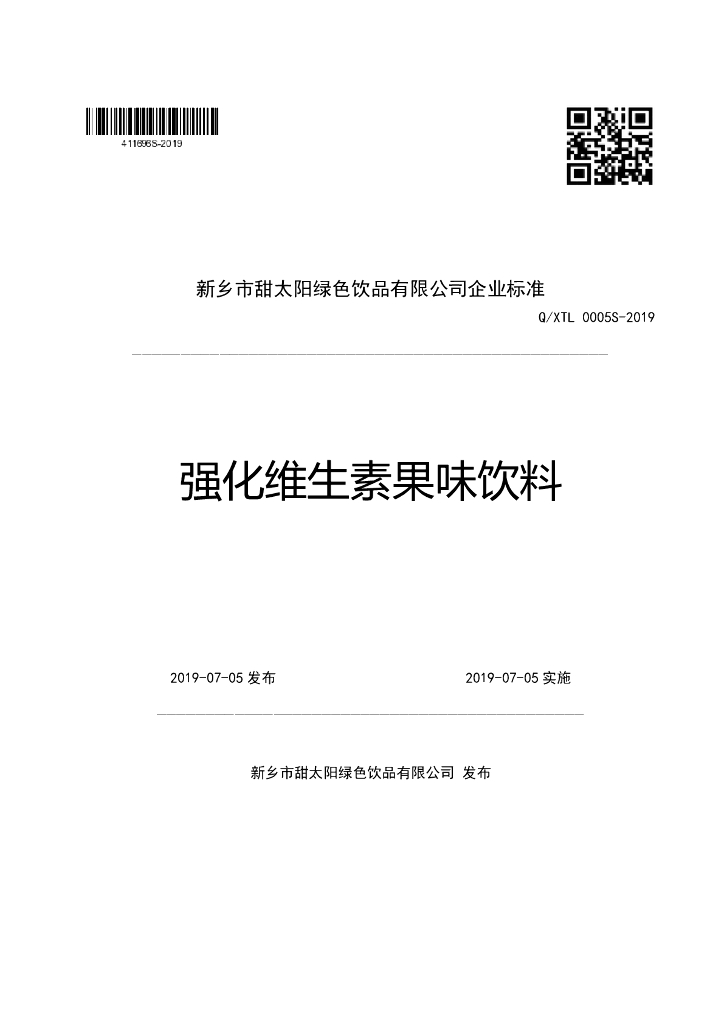 Q/XTL 0005S-2019 标准预览