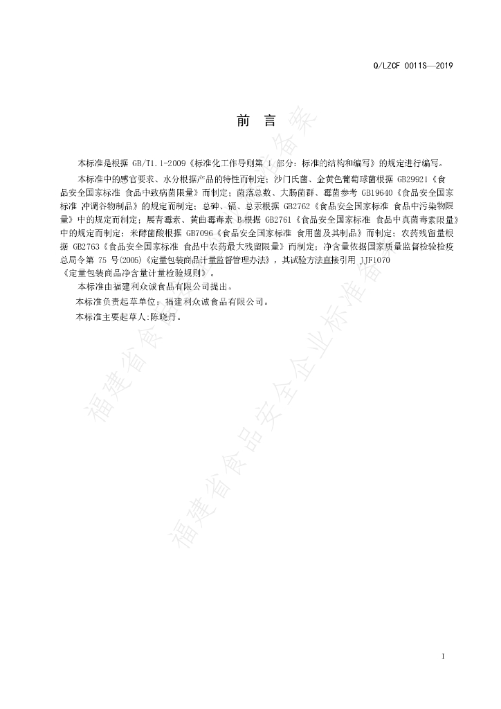 Q/LZCF 0011S-2019 标准预览