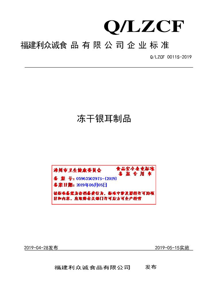 Q/LZCF 0011S-2019 标准预览