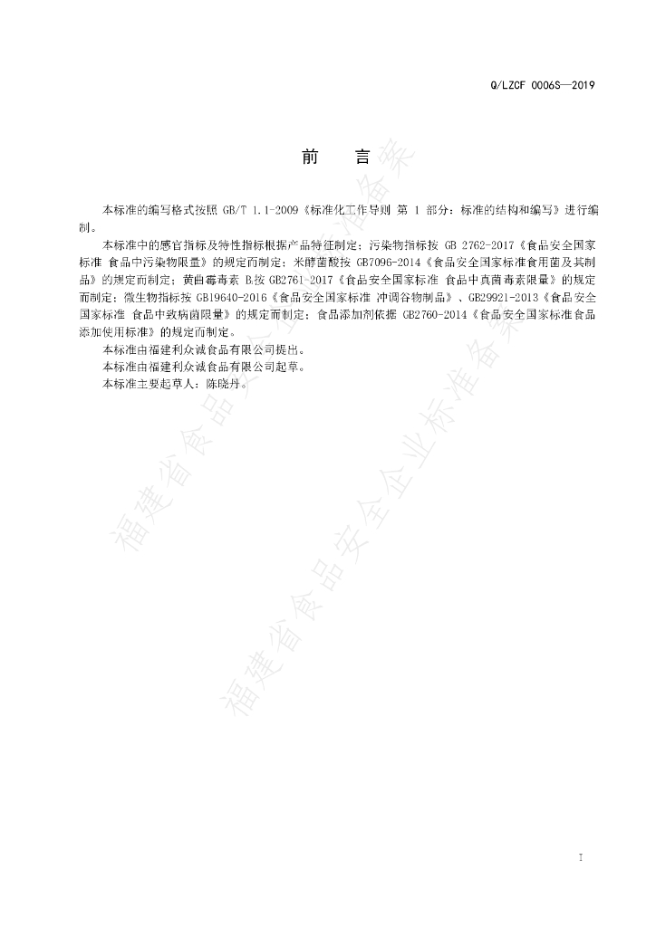 Q/LZCF 0006S-2019 标准预览