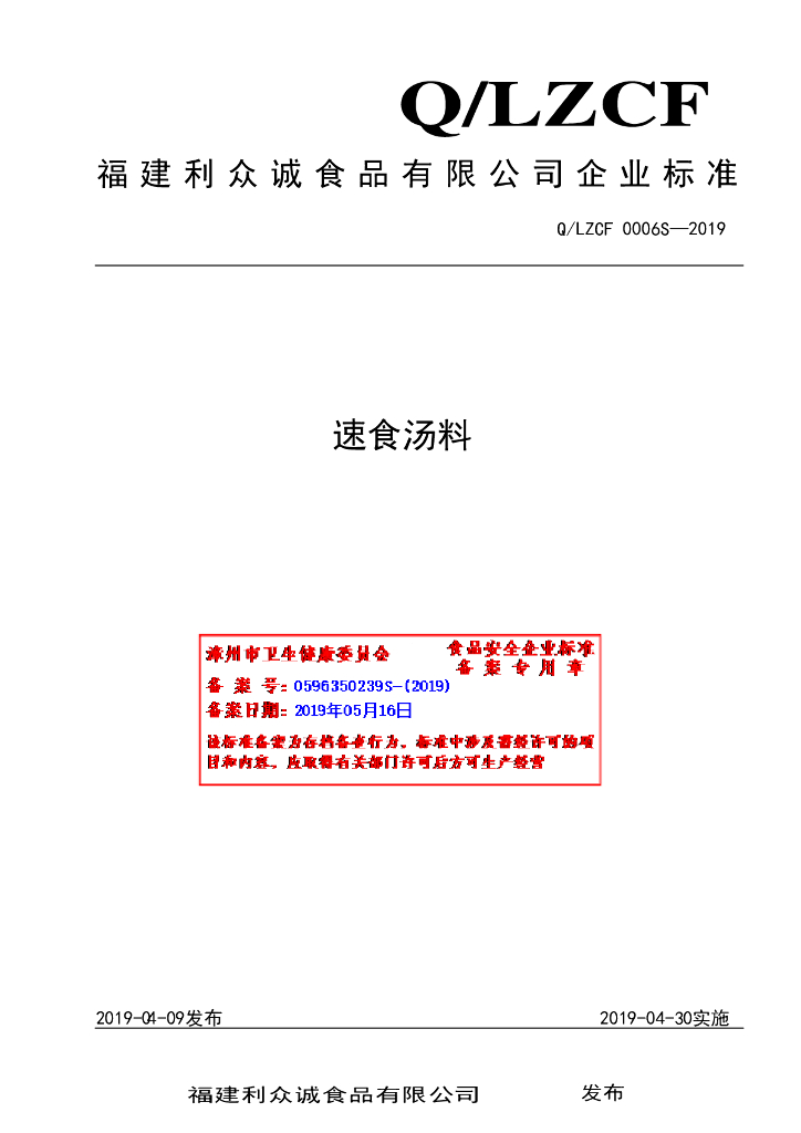 Q/LZCF 0006S-2019 标准预览