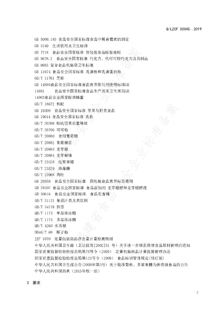 Q/LZCF 0004S-2019 标准预览