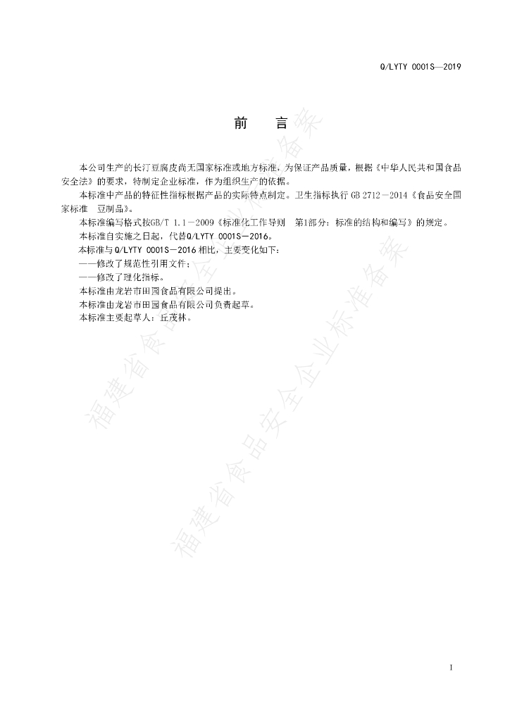 Q/LYTY 0001S-2019 标准预览