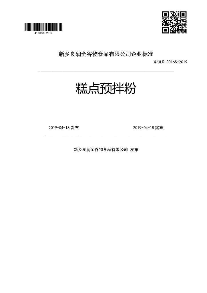Q/XLR 0016S-2019 标准预览