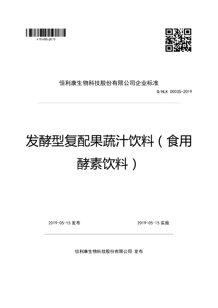 Q/HLK 0003S-2019 标准预览