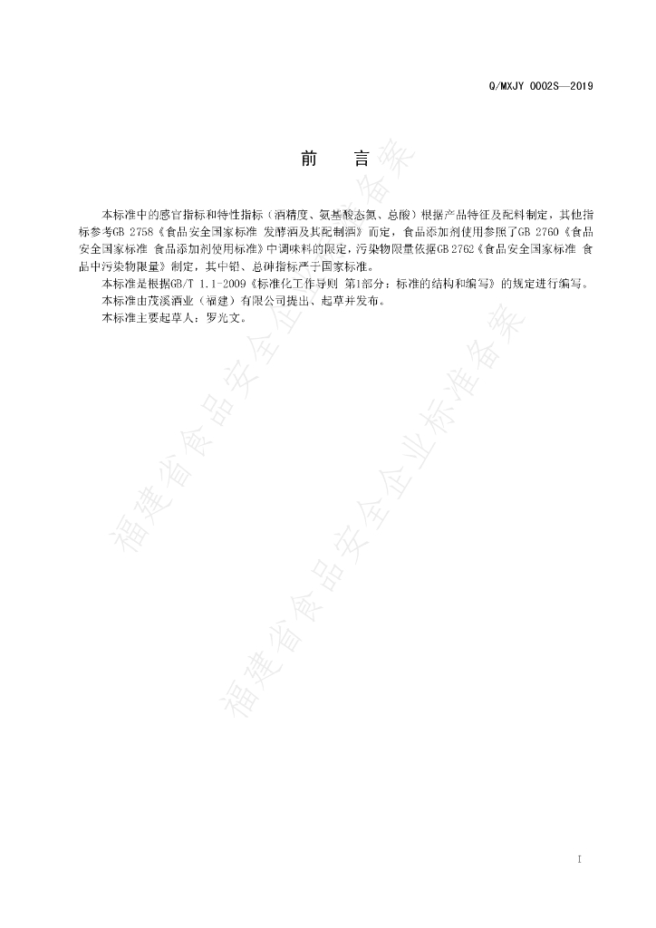 Q/MXJY 0002S-2019 标准预览