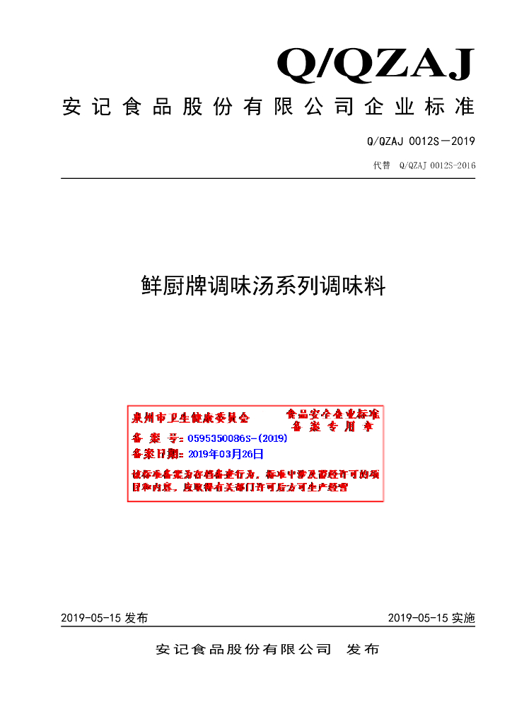 Q/QZAJ 0012S-2019 标准预览