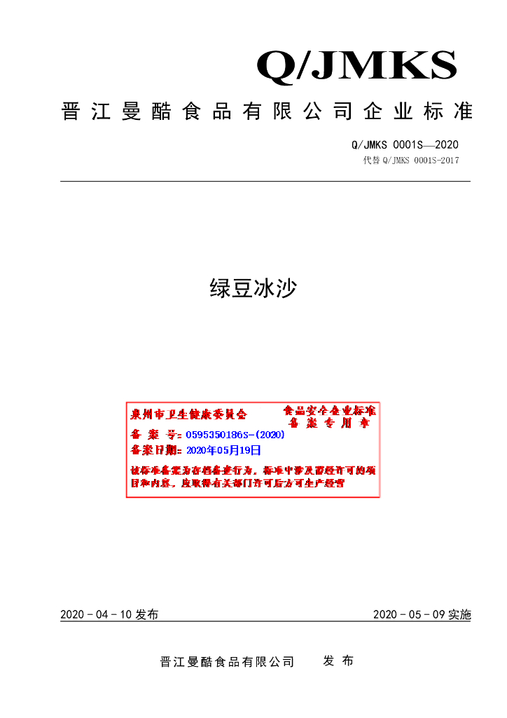 Q/JMKS 0001S-2020 标准预览