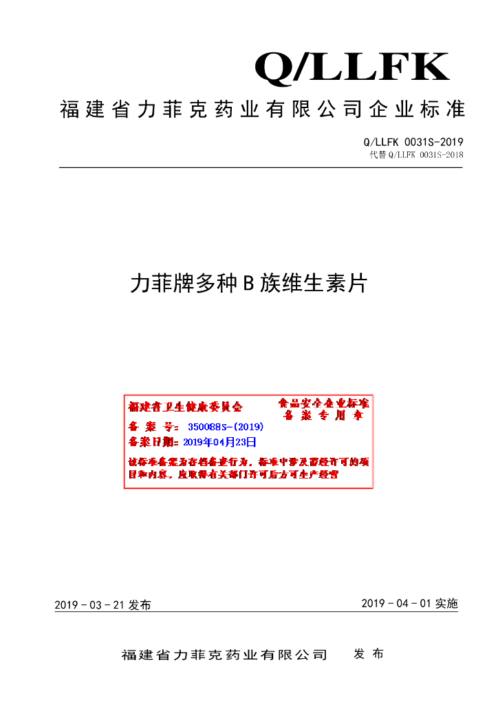 Q/LLFK 0031S-2019 标准预览