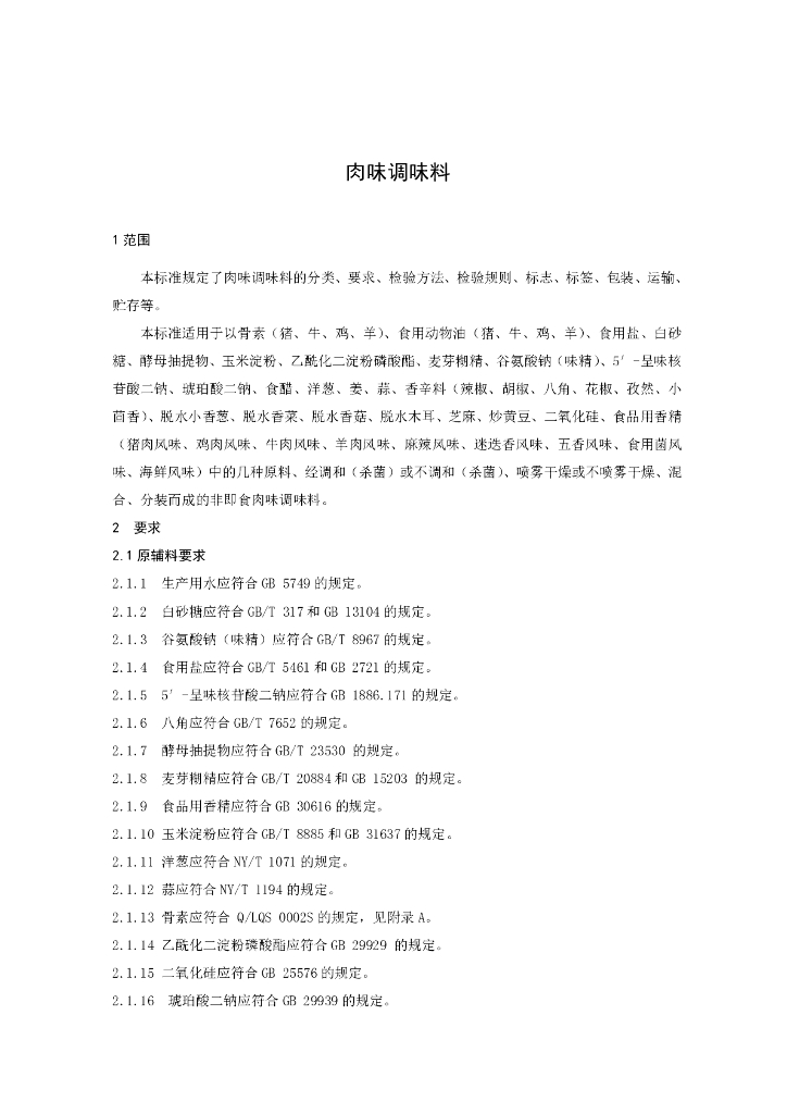 Q/LQS 0003S-2019 标准预览