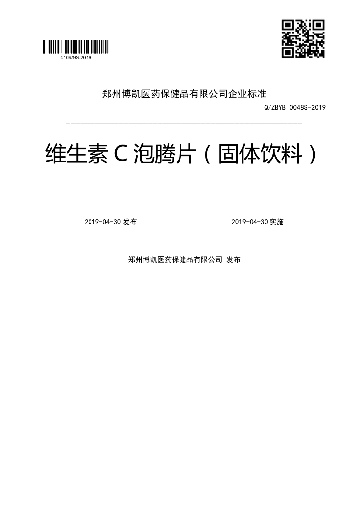 Q/ZBYB 0048S-2019 标准预览