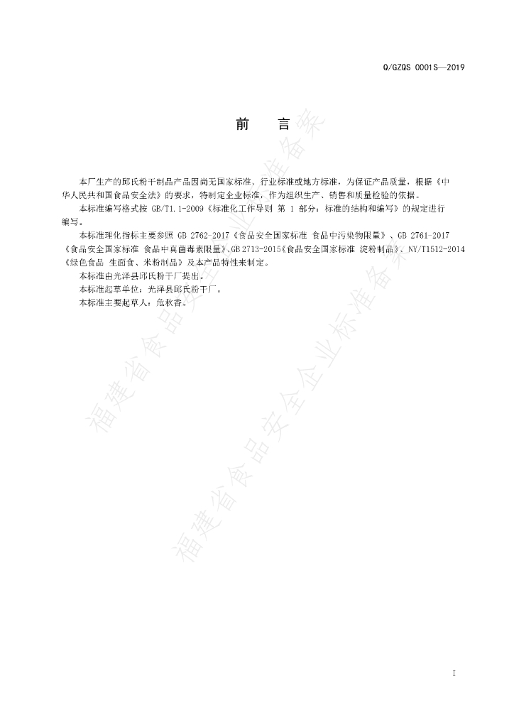 Q/GZQS 0001S-2019 标准预览