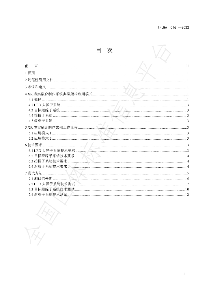 T/UWA 016-2022 标准预览