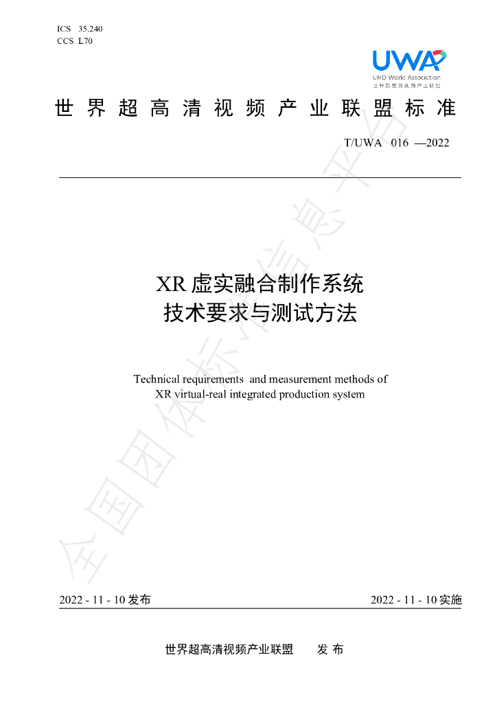 T/UWA 016-2022 标准预览
