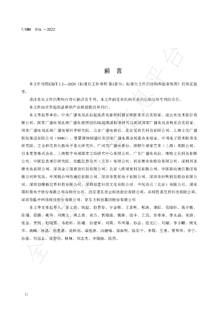 T/UWA 016-2022 标准预览