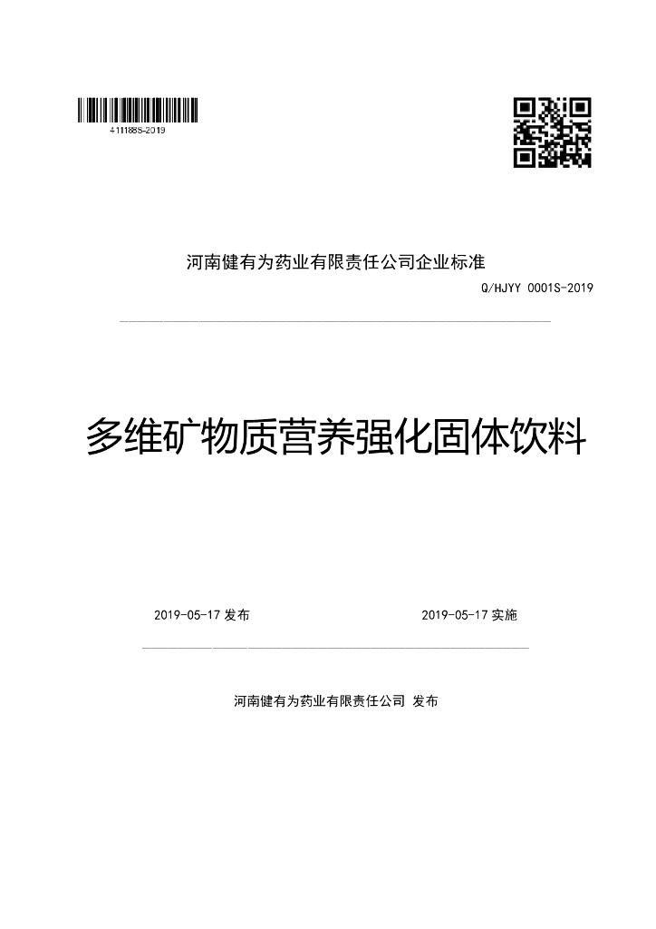 Q/HJYY 0001S-2019 标准预览